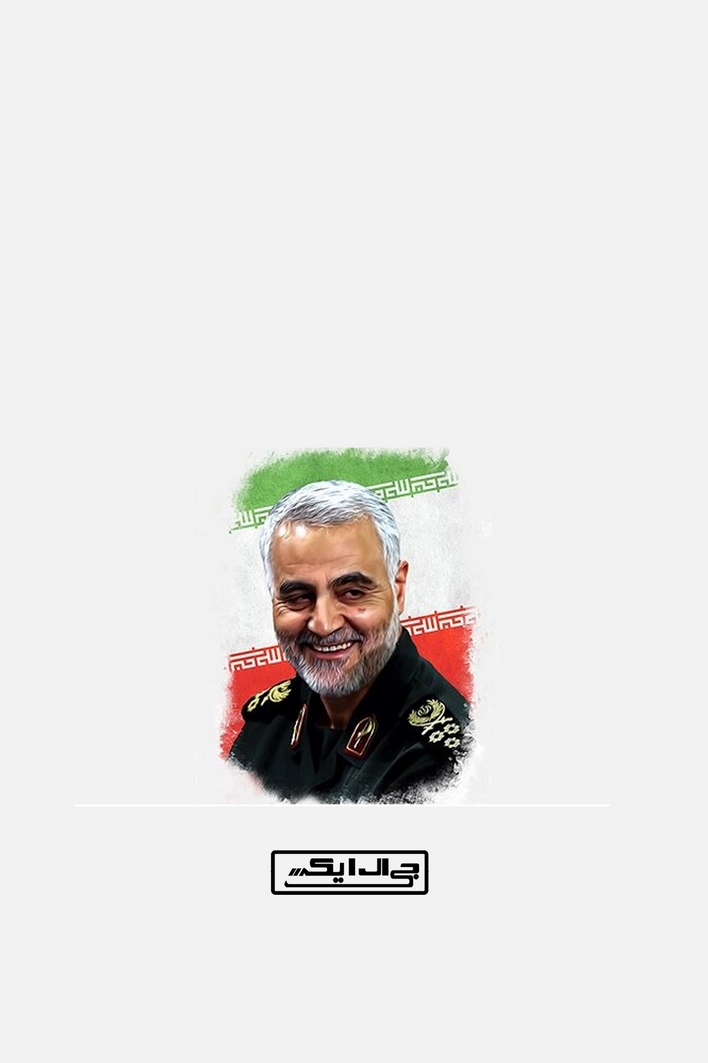 برپوش طرح سردار سلیمانی 1