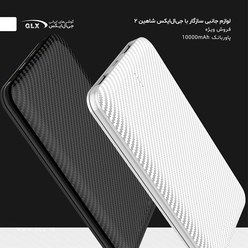 پاوربانک فایبر 10000 میلی آمپر